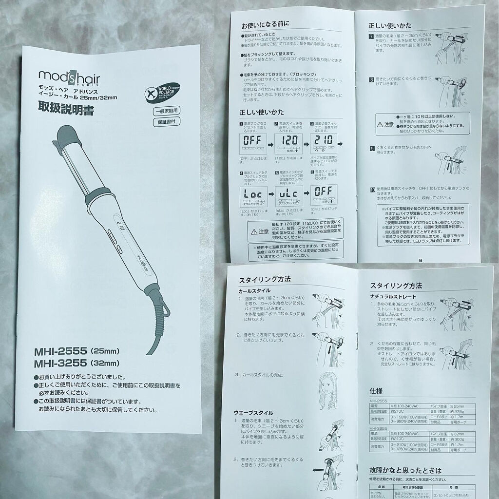 アドバンス イージー・カール32mm MHI-3255｜mod's hairの使い方