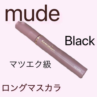 mude MD インスパイアロングラッシュ カーリングマスカラのクチコミ「mude
MD インスパイアロングラッシュ カーリングマスカラ
01 Black

1回のタッ.....」（1枚目）