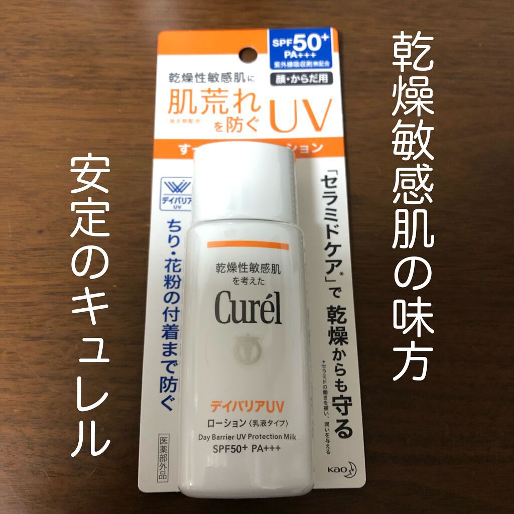 UVカット デイバリアUVローション/キュレル/日焼け止め・UVケアを使ったクチコミ(1枚目)