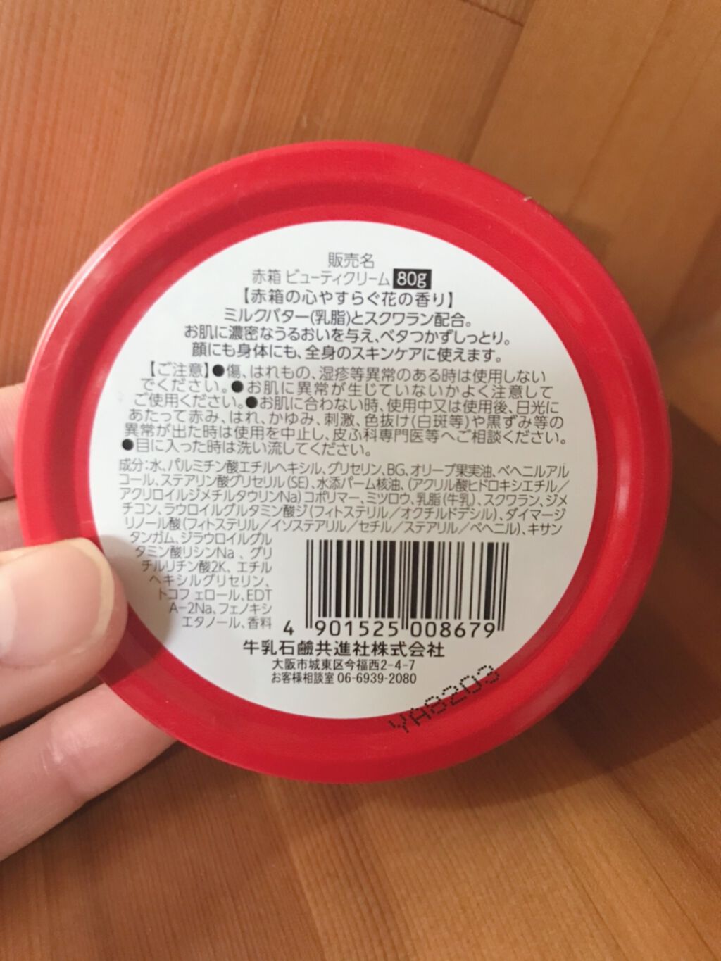 カウブランド 赤箱ビューティクリーム/カウブランド/ボディクリームを使ったクチコミ（3枚目）