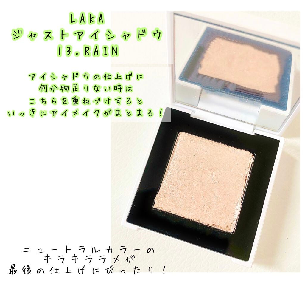 ジャストアイシャドウ/Laka/単色アイシャドウを使ったクチコミ(1枚目)