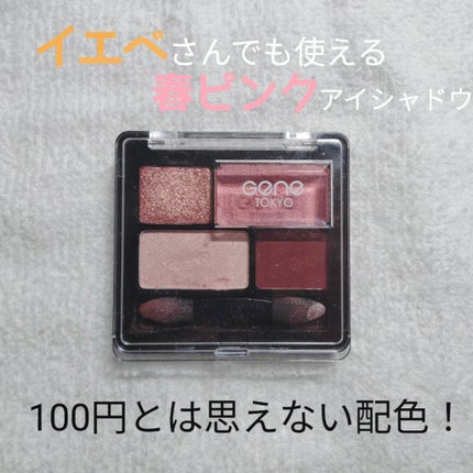 リラクシーアイシャドウ/GENE TOKYO/アイシャドウパレットを使ったクチコミ(1枚目)