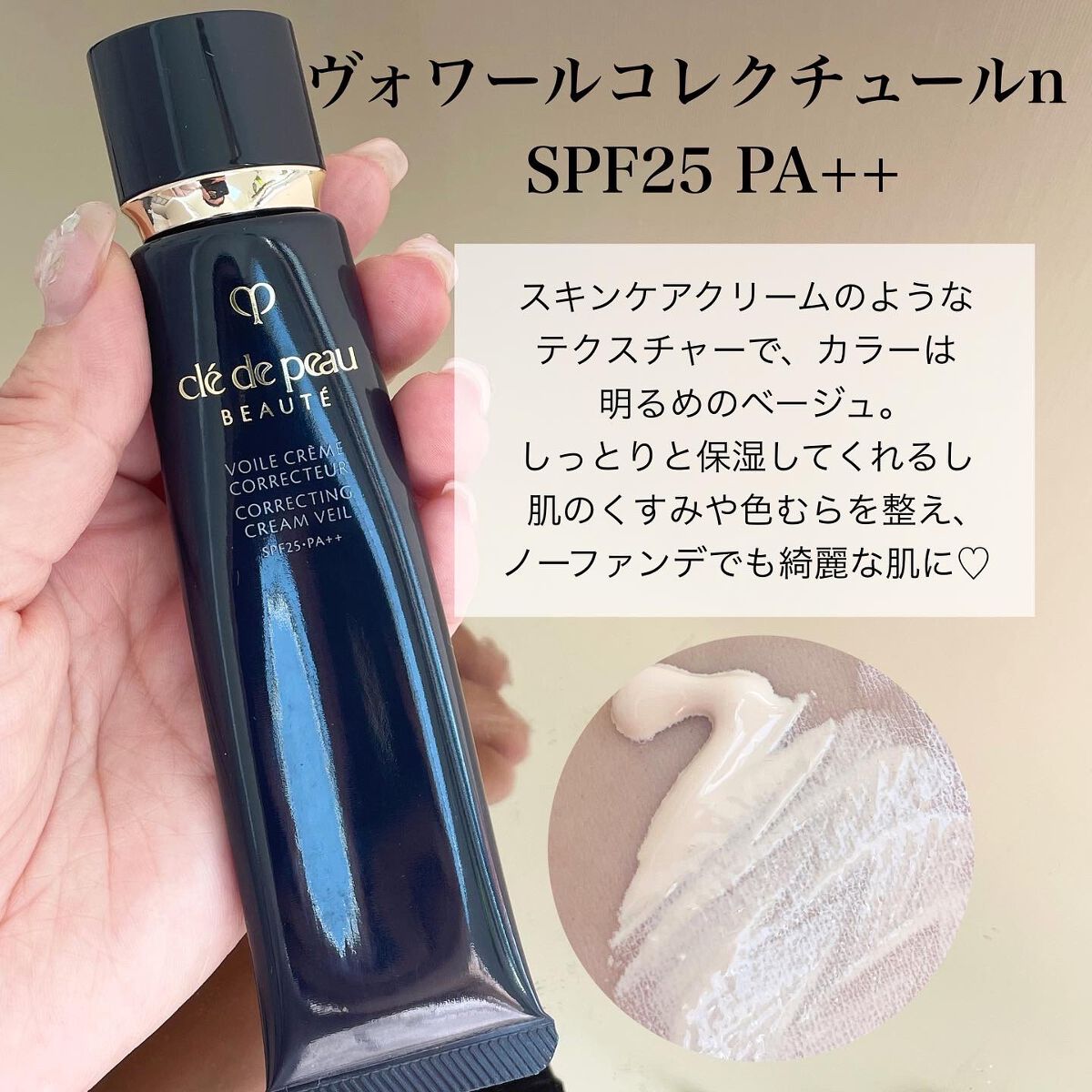 ヴォワールコレクチュールn/クレ・ド・ポー ボーテ/化粧下地を使ったクチコミ(3枚目)