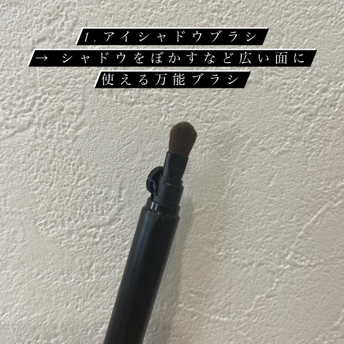 AUGER マルチユーズブラシ/貝印/メイクブラシを使ったクチコミ（3枚目）