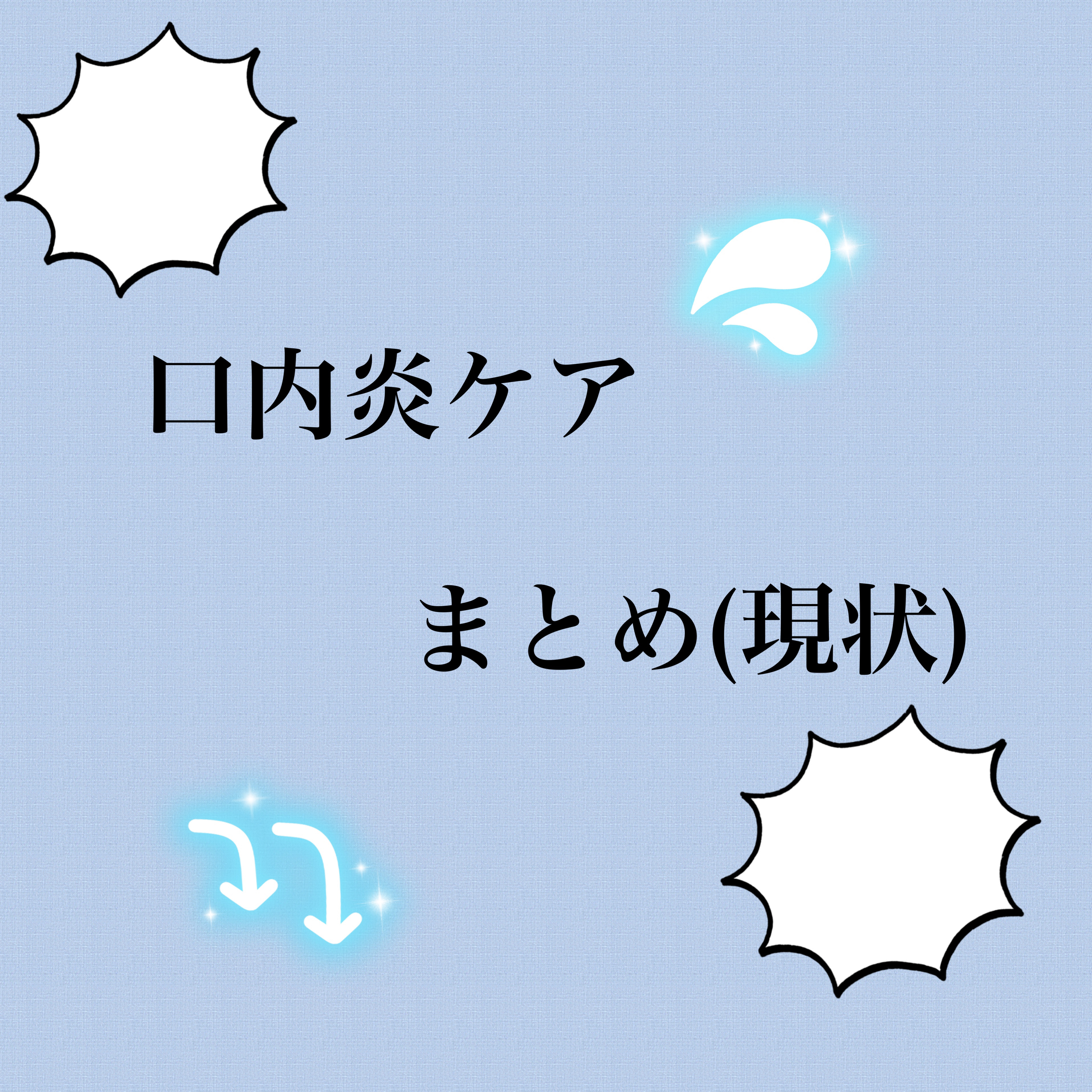 チョコラBB 口内炎リペアショット（医薬品）/チョコラBB/その他を使ったクチコミ（1枚目）