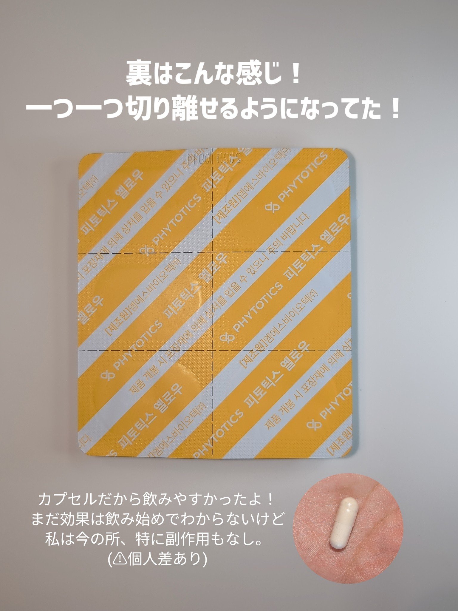 フィトティクス黄色/PHYTOTICS/美容サプリメントを使ったクチコミ（3枚目）