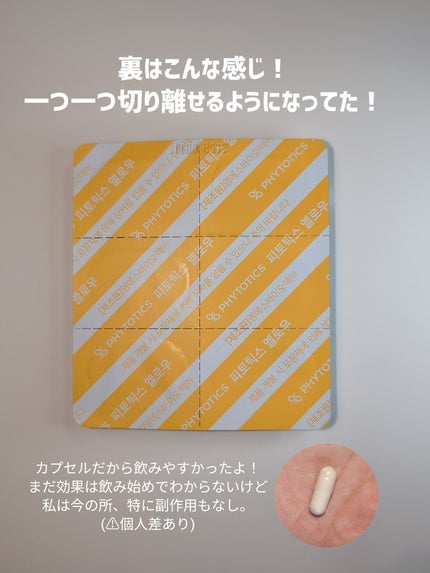 フィトティクス黄色/PHYTOTICS/美容サプリメントを使ったクチコミ(3枚目)