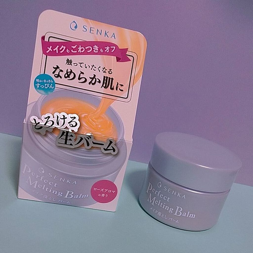 パーフェクトメルティングバーム/SENKA（専科）/クレンジングバームを使ったクチコミ（2枚目）