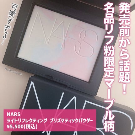 ライトリフレクティング プリズマティックパウダー/NARS/プレストパウダーを使ったクチコミ(2枚目)
