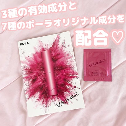 ホワイトショット フェイシャルセラム/POLA/美容液を使ったクチコミ(1枚目)