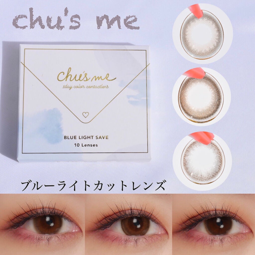 Chu's me 1day/Chu's me/ワンデー(1DAY)カラコンを使ったクチコミ(1枚目)