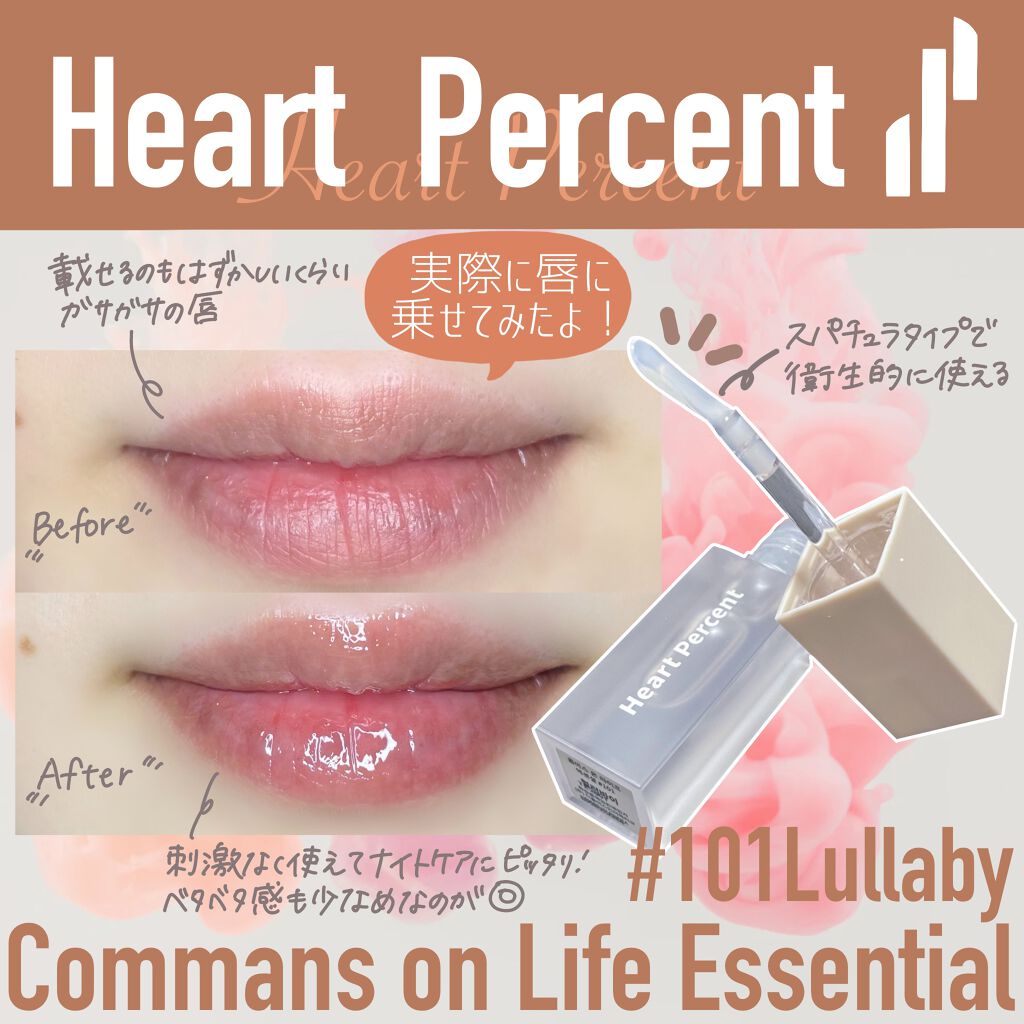 スリーピングリップエッセンス/Heart Percent/リップ美容液を使ったクチコミ(2枚目)