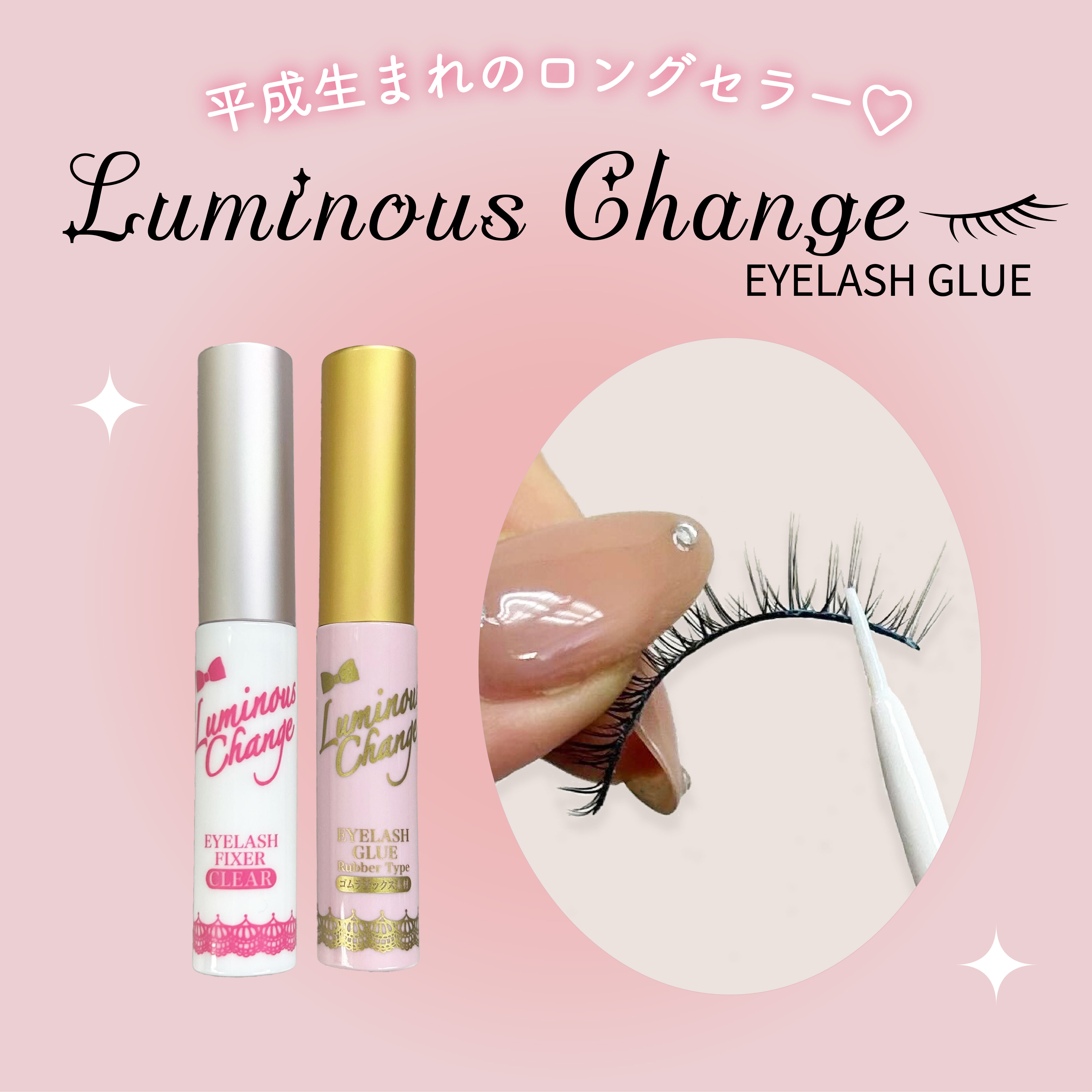 ルミナスチェンジアイラッシュフィクサー/ビー・エヌ/つけまつげを使ったクチコミ（1枚目）