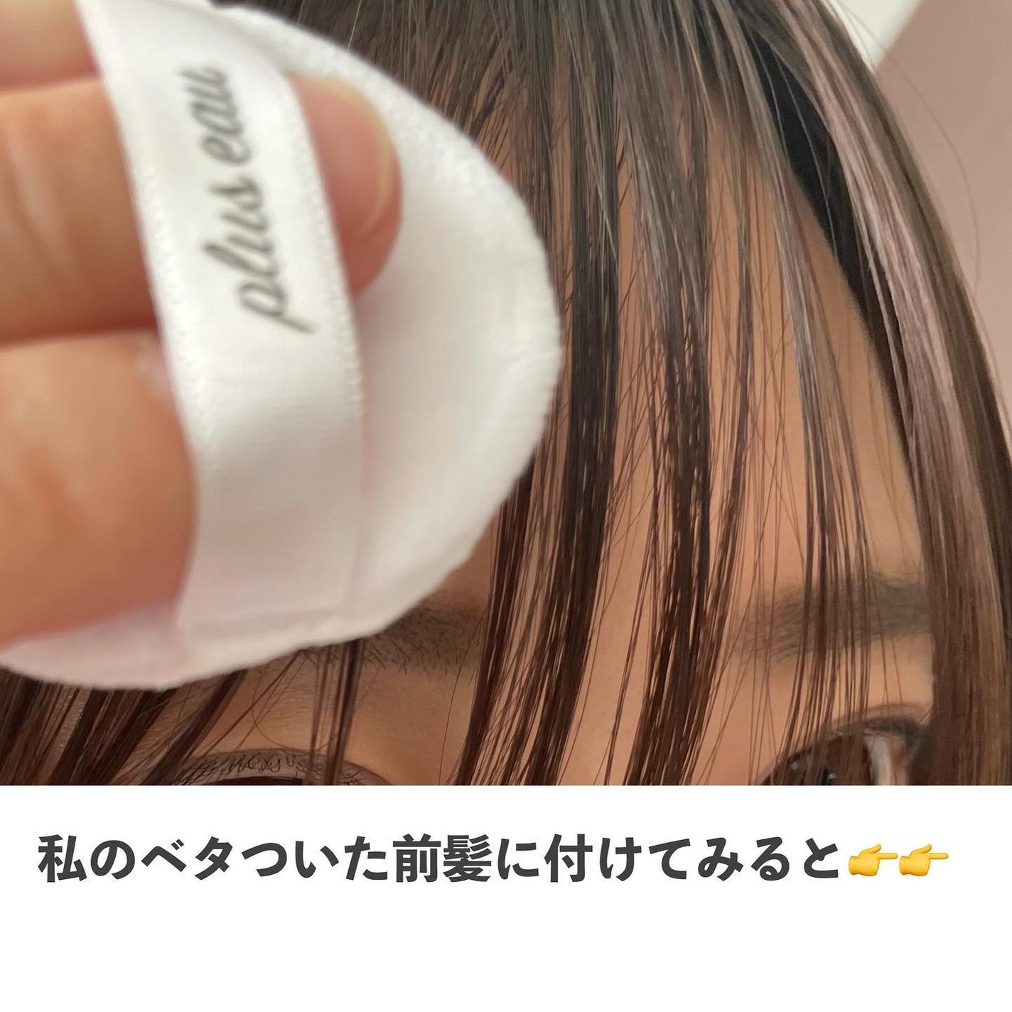 マエガミリセットパウダー/plus eau/その他スタイリングを使ったクチコミ(6枚目)