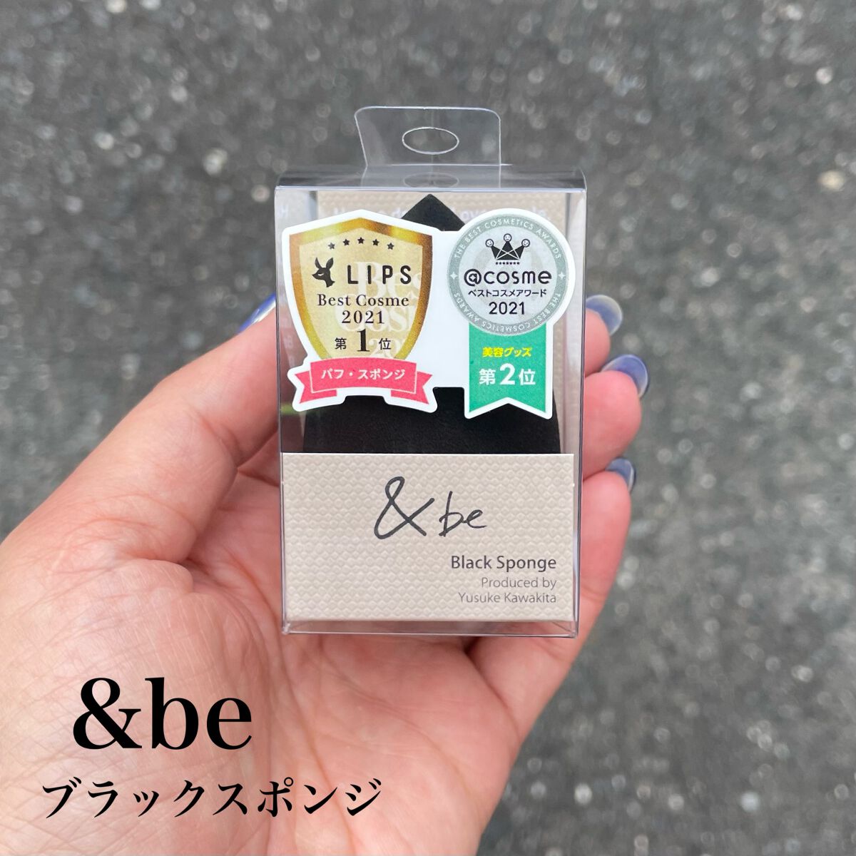 &be ブラックスポンジ/&be/パフ・スポンジを使ったクチコミ(1枚目)