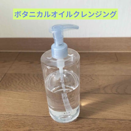 ボタニカルオイルクレンジング/NICE & QUICK/オイルクレンジングを使ったクチコミ(1枚目)