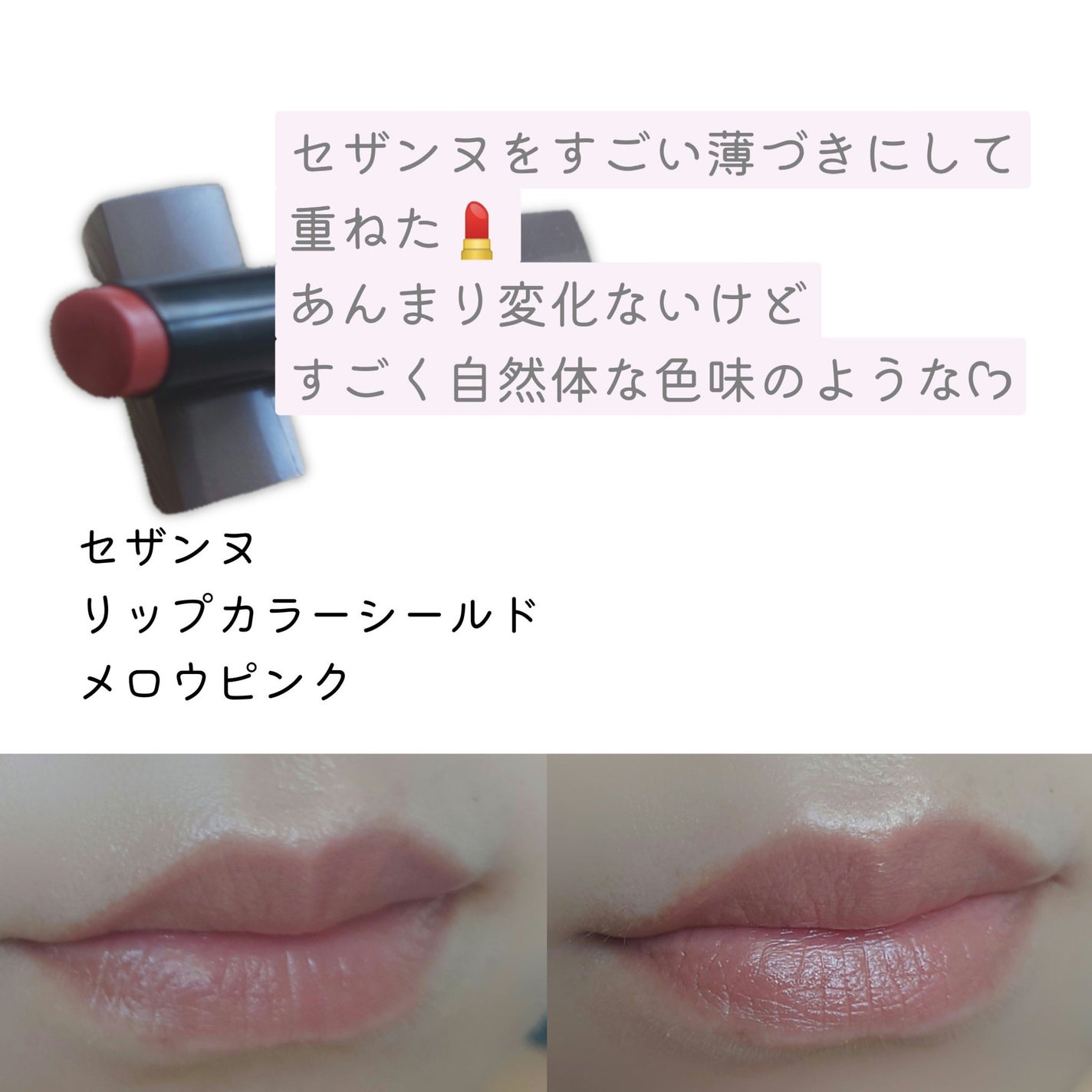 リップカラー&ベース/キスミー フェルム/口紅を使ったクチコミ(3枚目)