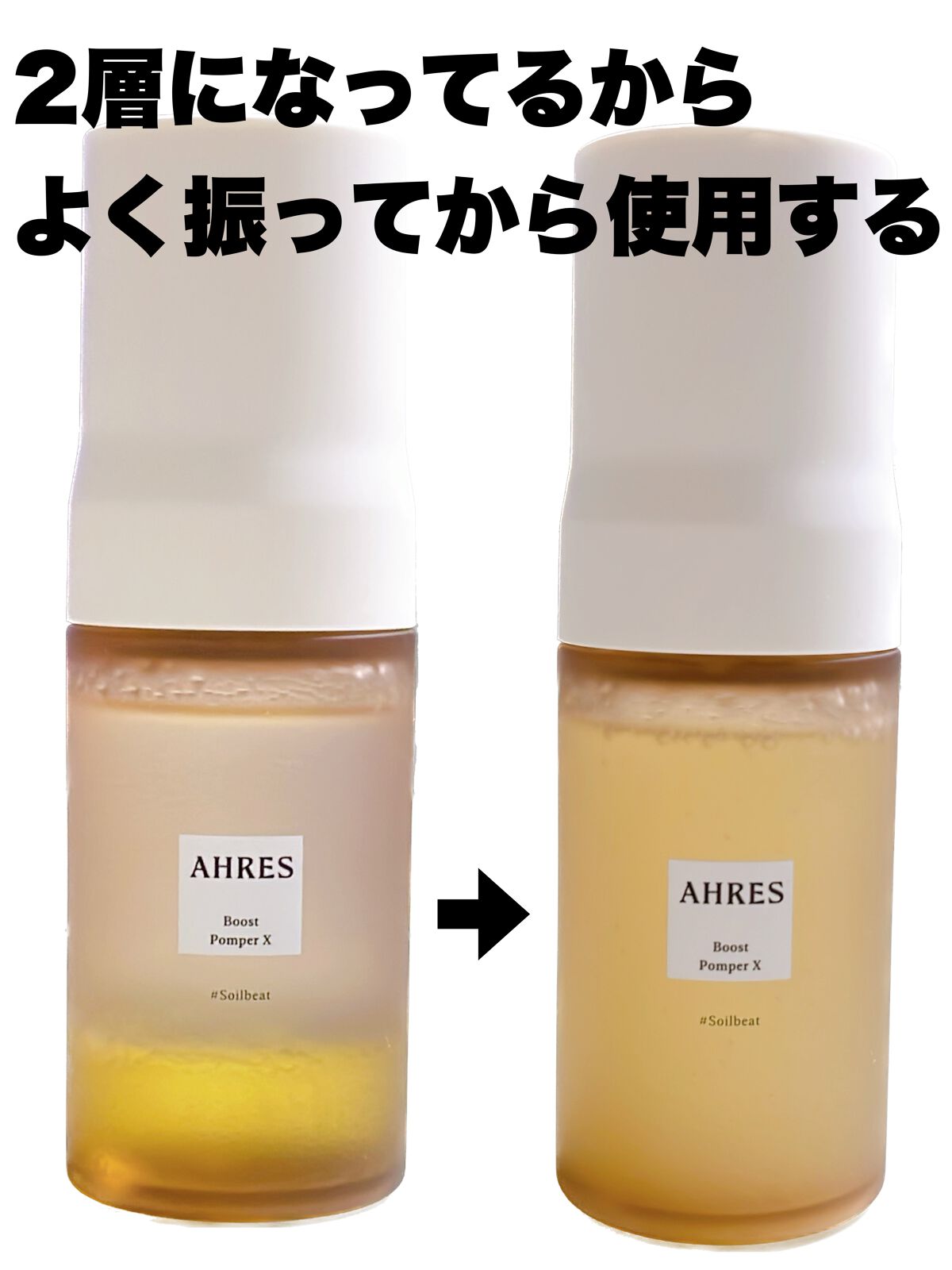 ブースト ポンパー X/アーレス/美容液を使ったクチコミ（3枚目）