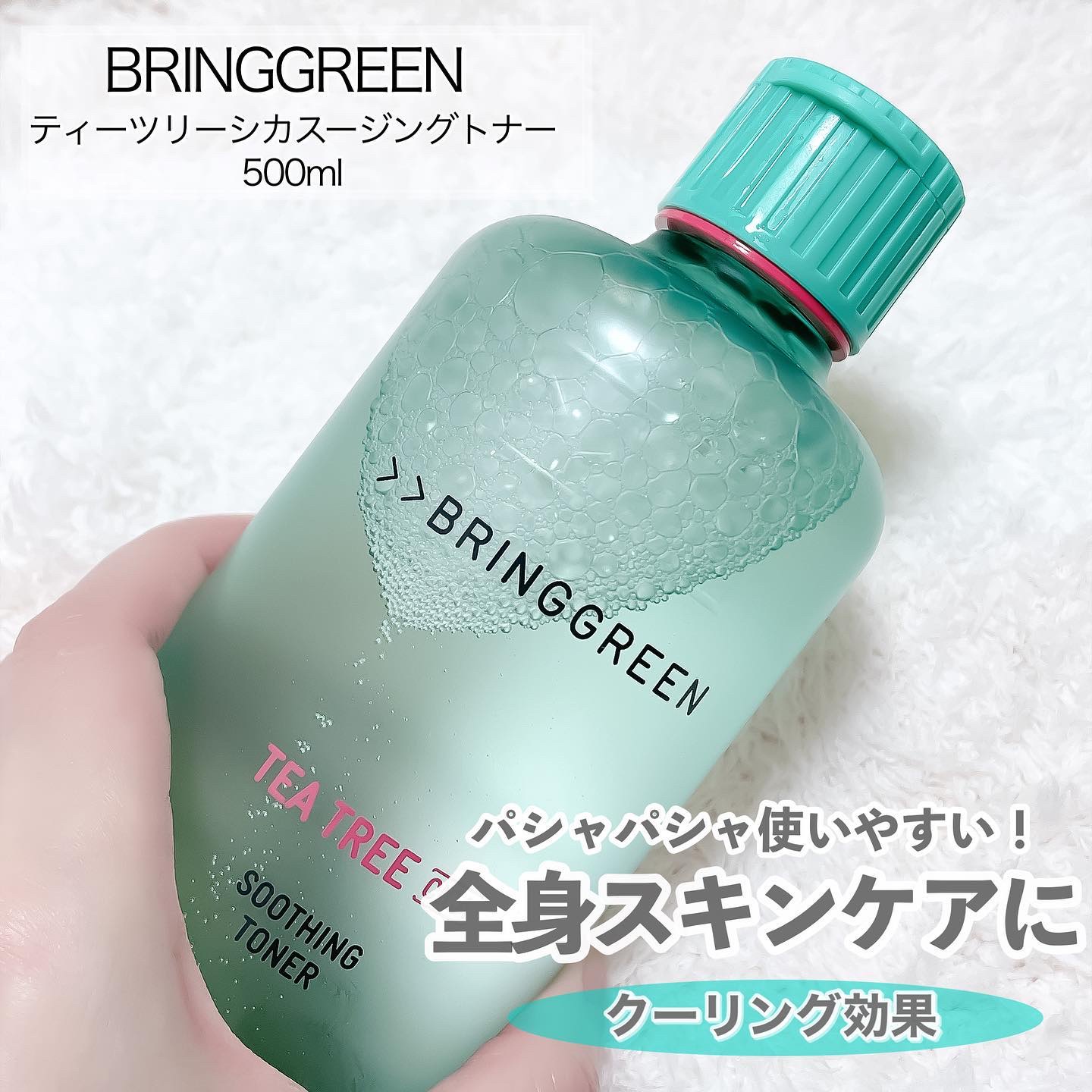 ティーツリーシカスージングトナー/BRING GREEN/化粧水を使ったクチコミ（2枚目）