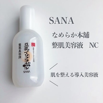 なめらか本舗 整肌美容液 NC/なめらか本舗/美容液を使ったクチコミ(1枚目)