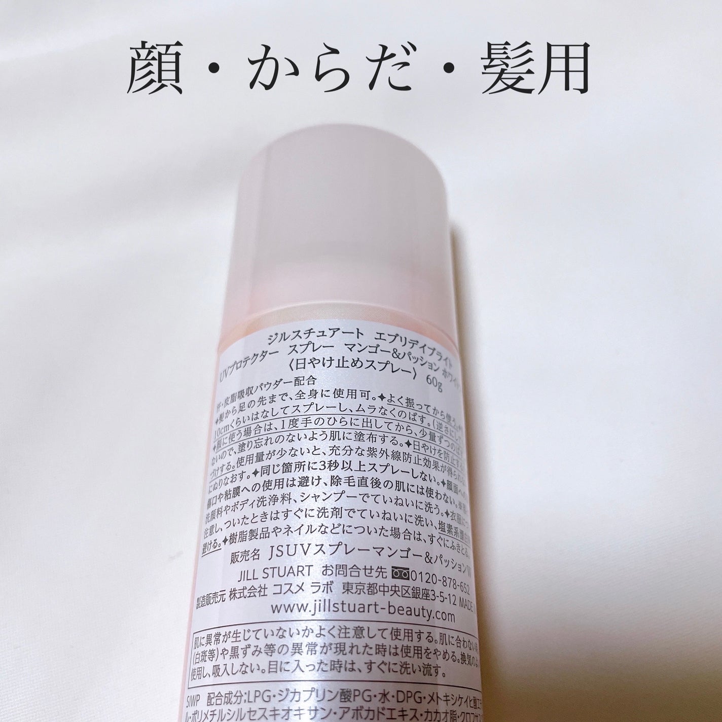 エブリデイブライト UVプロテクター スプレー マンゴー&パッション ホワイトフローラル/JILL STUART/日焼け止めミスト・スプレーを使ったクチコミ(3枚目)