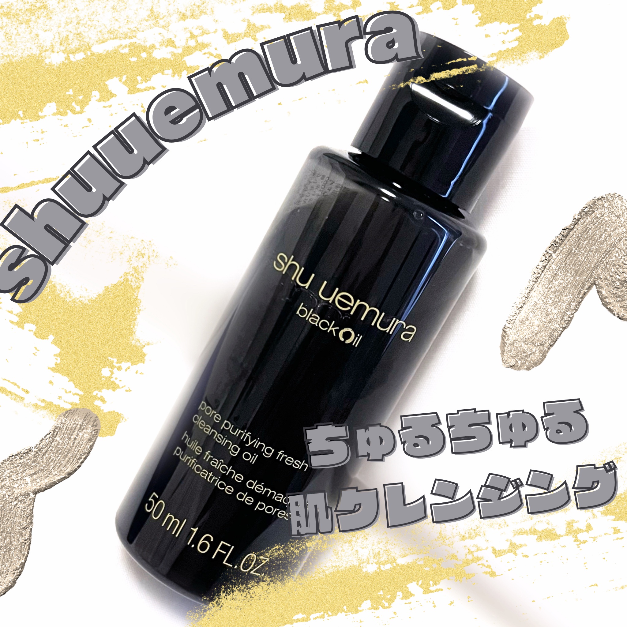 shu uemuraブラック クレンジング オイル

shu uemuraのメンバーズ登録で
頂いたサンプルになります🫶🌟

かなり香りが強めで大人なムスクっぽい
森林っぽい不思議な香り🤫

ジャリジャリ角栓が出てきて
クレンジングし