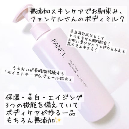 ボディミルク ブライトニング&エイジングケア<医薬部外品>/ファンケル/ボディミルクを使ったクチコミ(2枚目)