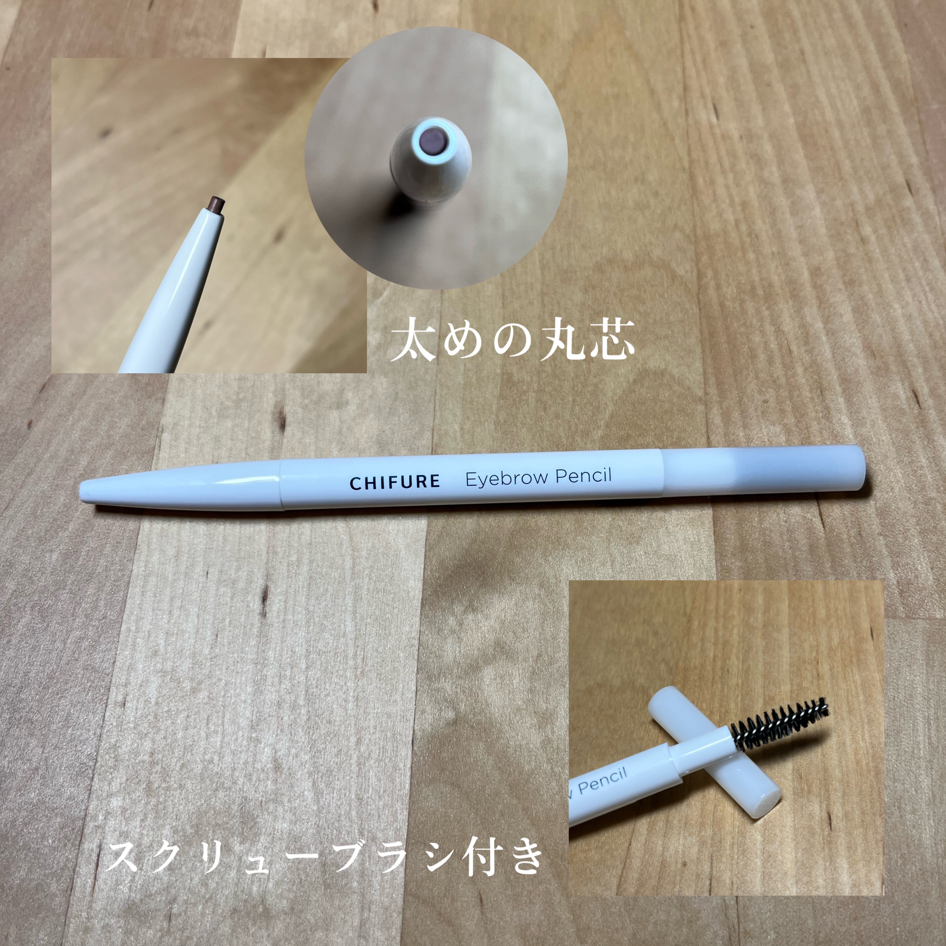 アイブロー ペンシル くり出し式 23 ピンクブラウン/ちふれ/アイブロウペンシルを使ったクチコミ（3枚目）