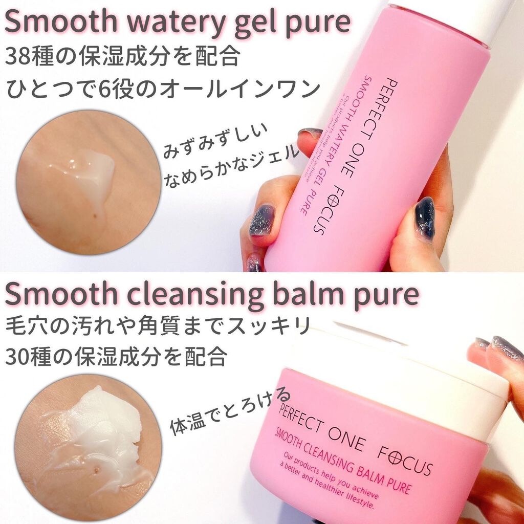 パーフェクトワンフォーカス スムースクレンジングバーム ピュア/PERFECT ONE  FOCUS/クレンジングバームを使ったクチコミ（2枚目）