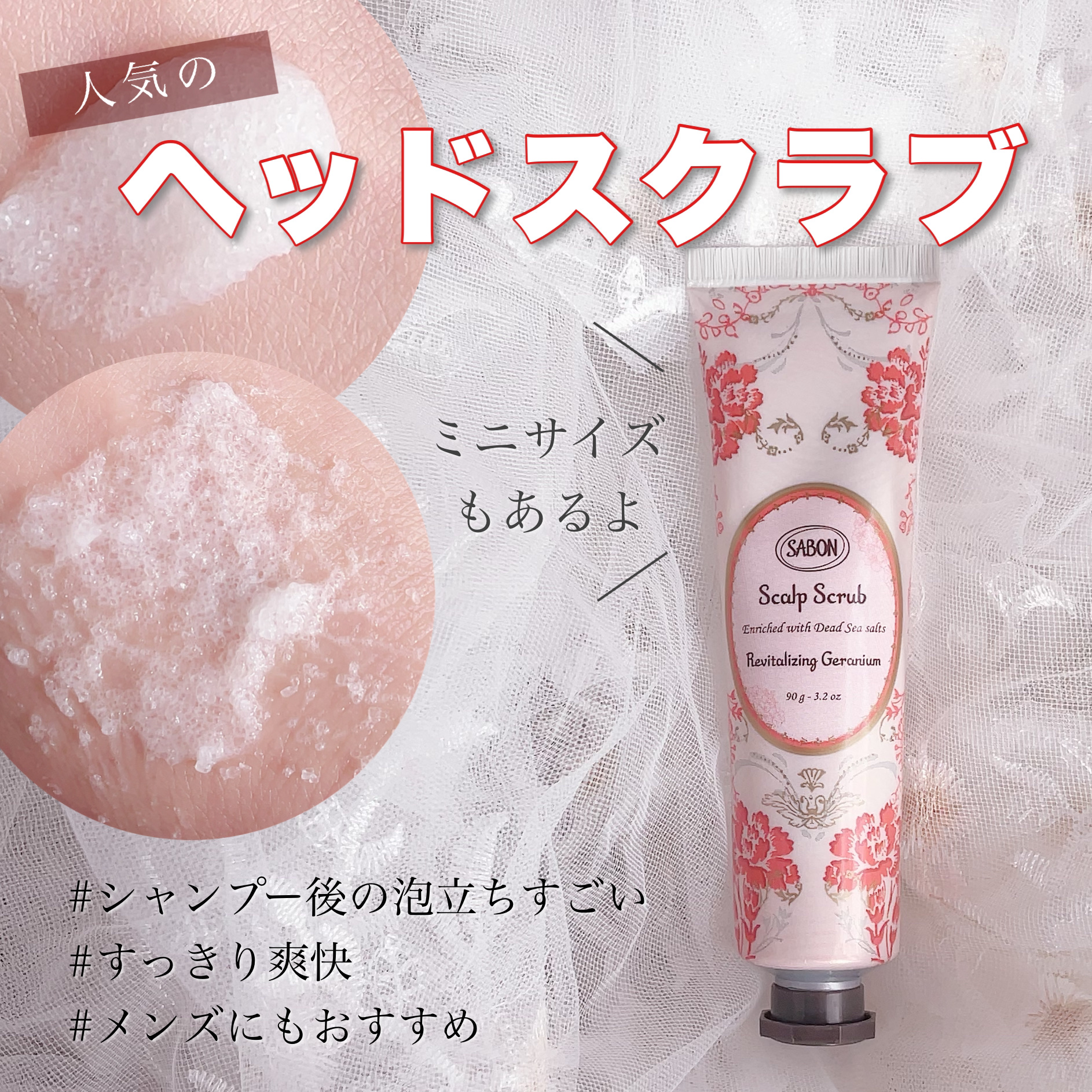 ヘッドスクラブ リプレニッシング(ゼラニウム)/SABON/ヘッドスクラブを使ったクチコミ（1枚目）