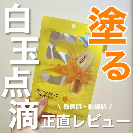 2番 うるもち65%コラーゲンシートマスク/numbuzin/シートマスク・パックを使ったクチコミ(1枚目)