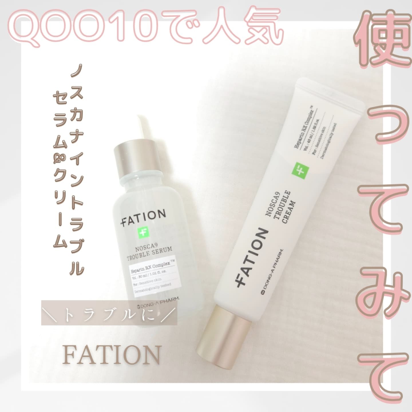 ノスカナイン トラブル セラム/FATION/美容液を使ったクチコミ（1枚目）
