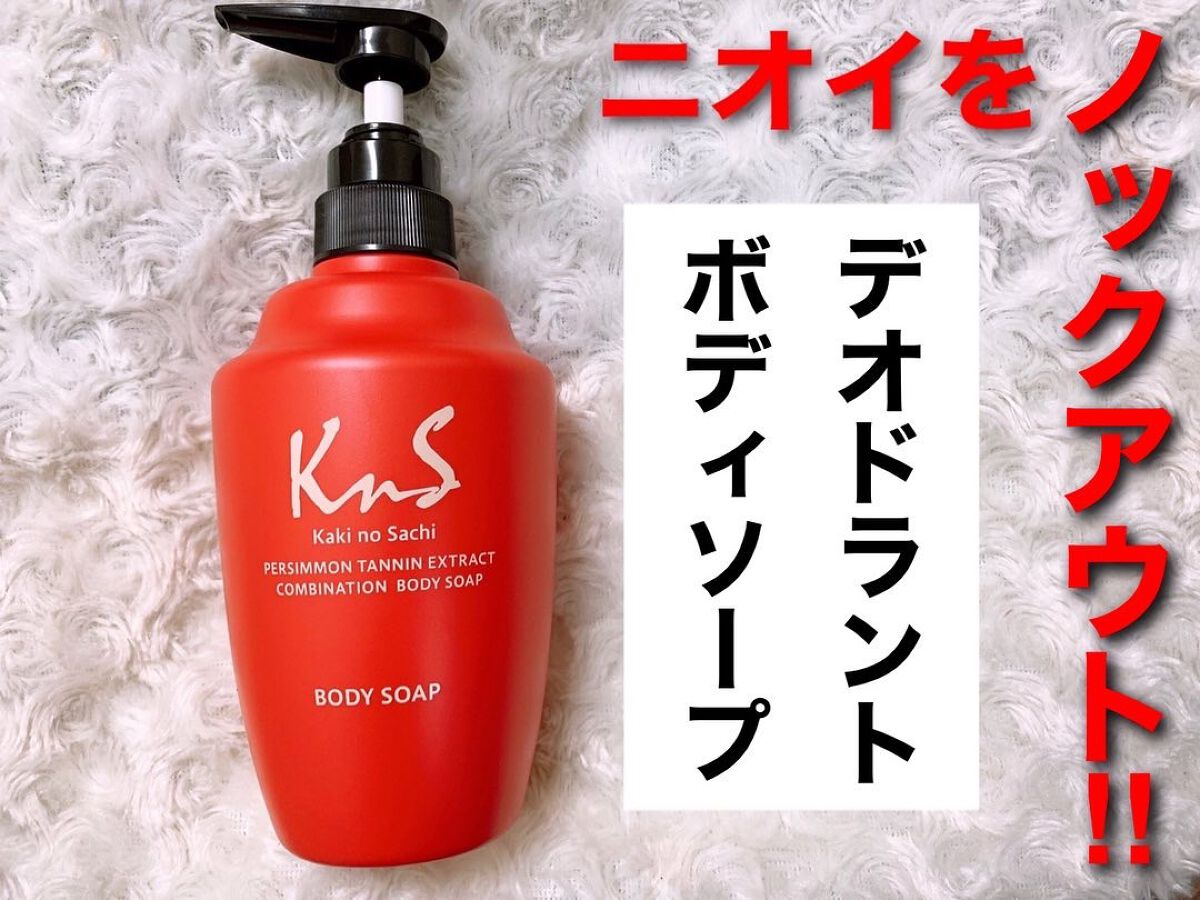 柿のさち　薬用柿渋ボディソープ/マックス/ボディソープを使ったクチコミ（1枚目）