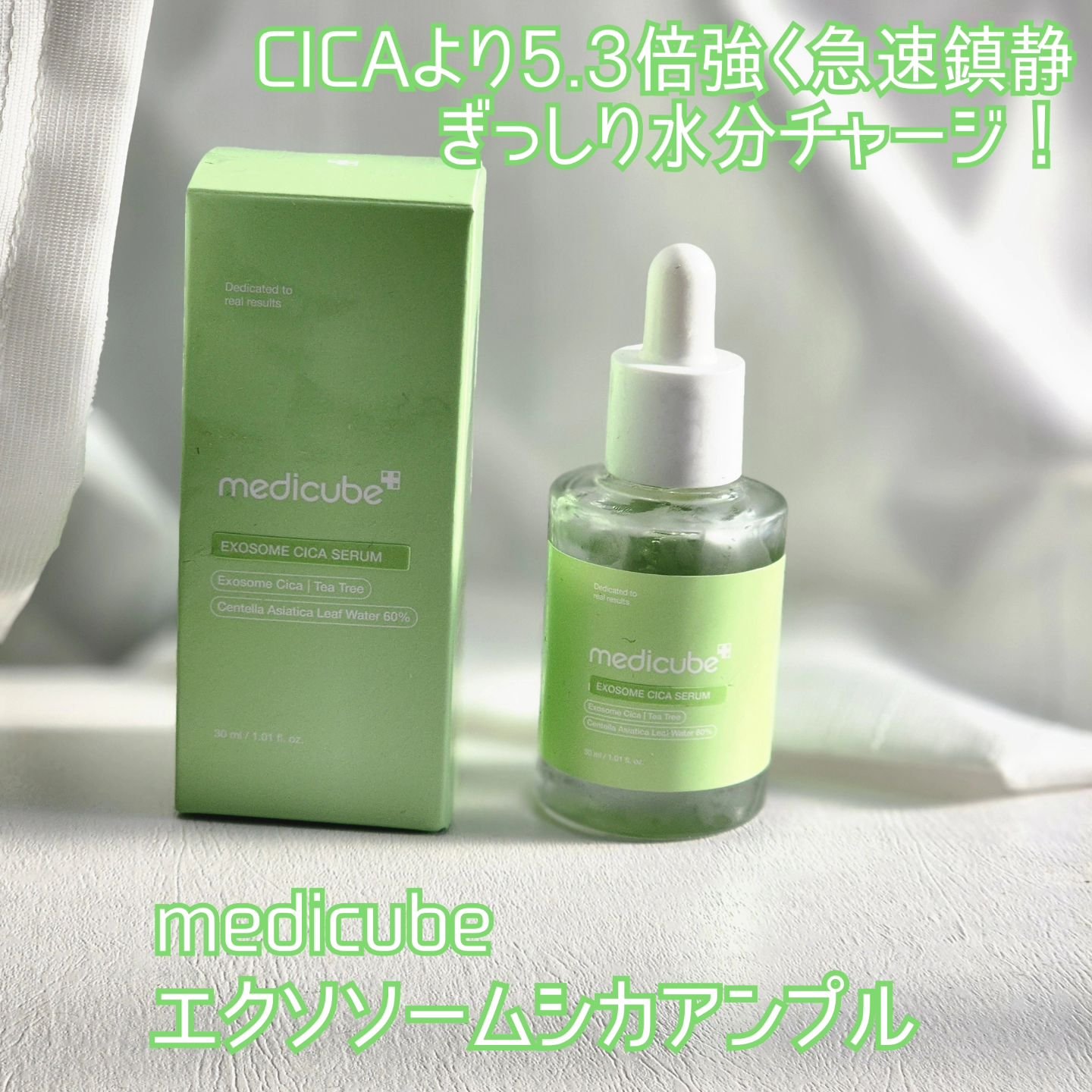 エクソソームシカ アンプル/MEDICUBE/美容液を使ったクチコミ（1枚目）