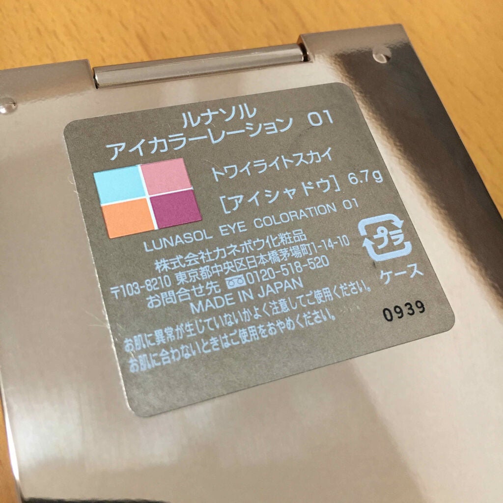 アイカラーレーション/LUNASOL/アイシャドウパレットを使ったクチコミ(2枚目)