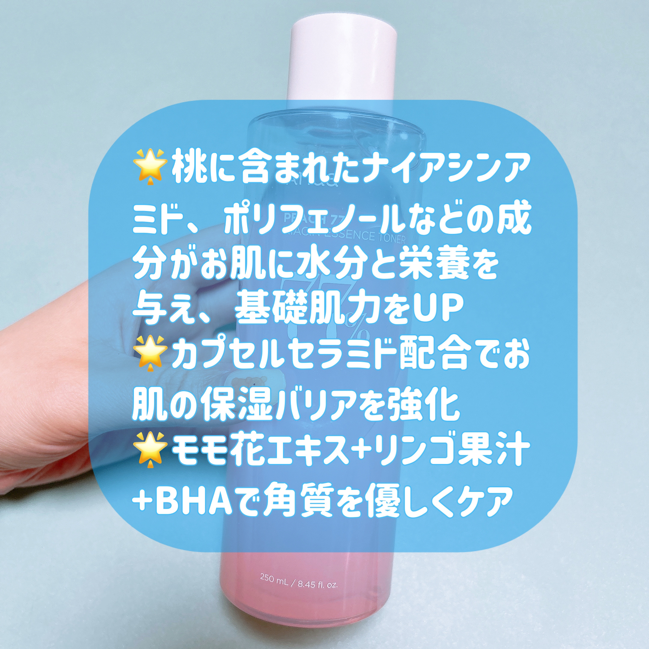 Anua 桃77％ナイアシンエッセンストナー 250mlのクチコミ「Anua
桃77％ナイアシンエッセンストナー 
250ml 2,650円

花粉などでお肌が揺.....」（2枚目）