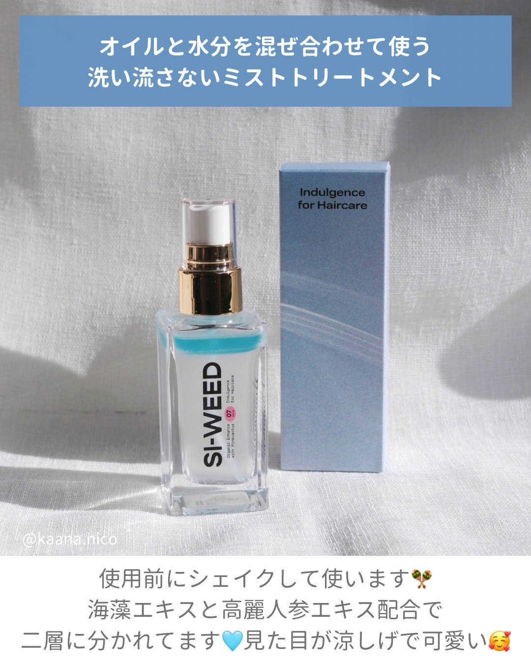 ORGANIC HAIR SI-WEED MIST/PINKGHOST/ヘアミストを使ったクチコミ（2枚目）