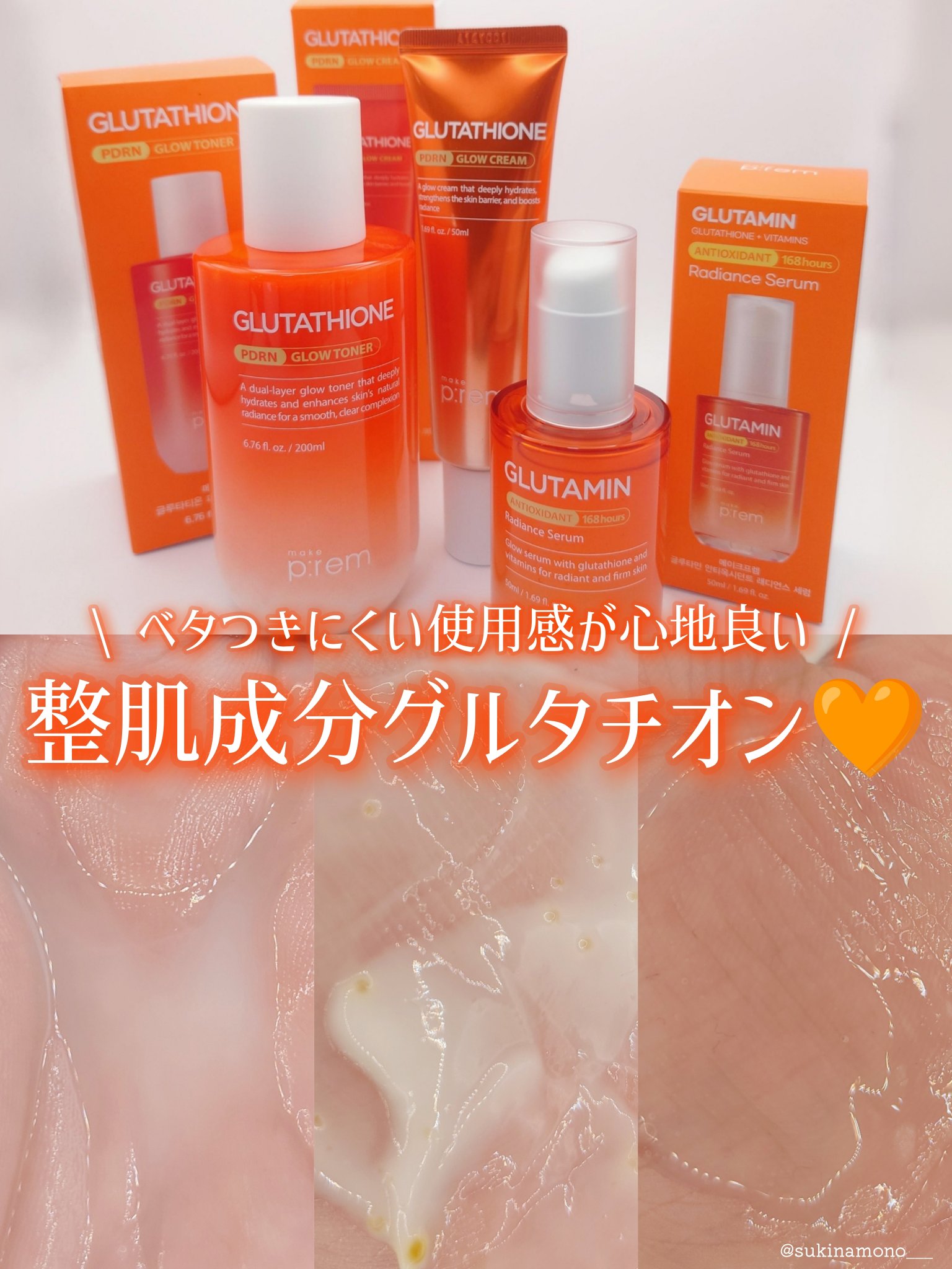 グルタチオンPDRNグロークリーム/make prem/フェイスクリームを使ったクチコミ（1枚目）