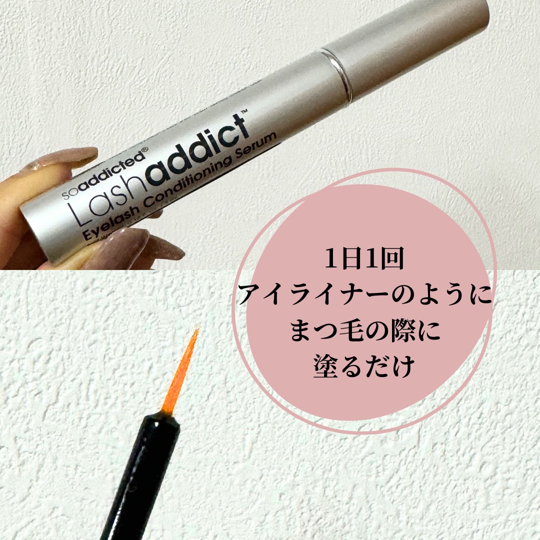 ラッシュアディクト アイラッシュ コンディショニング セラム アドバンス/soaddicted/まつげ美容液を使ったクチコミ（2枚目）