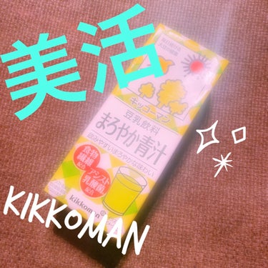 💎キッコーマン 豆乳飲料 まろやか青汁💎


絶賛自分磨き継続中…🎀**

一昨年1年間で
20キロ減量成功…✨✨⤴︎⤴︎

それを糧に
あとマイナス5キロを目指して
日々奮闘中…‼︎

カフェ巡りや
