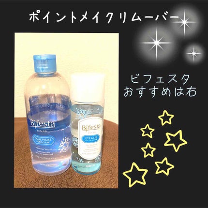 クレンジングローション デュアルフェイズ ポアクリア/ビフェスタ/クレンジングウォーターを使ったクチコミ(1枚目)