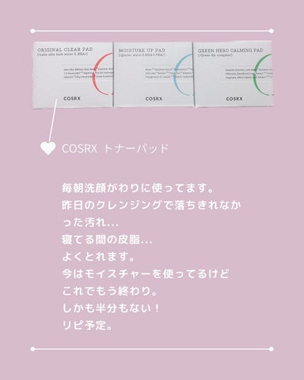 ワンステップモイスチャーアップパッド/COSRX/トナーパッドを使ったクチコミ(5枚目)