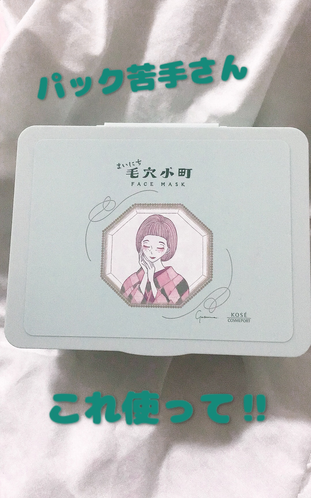 クリアターン まいにち毛穴小町マスク/クリアターン/シートマスク・パックを使ったクチコミ（1枚目）