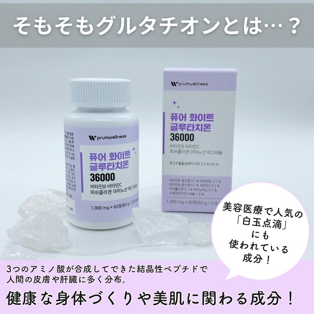 えむちゃん|3度のメシよりスキンケア on LIPS 「【キレイで元気な毎日に!白玉サプリ🤍✨】□prumwellne..」(3枚目)