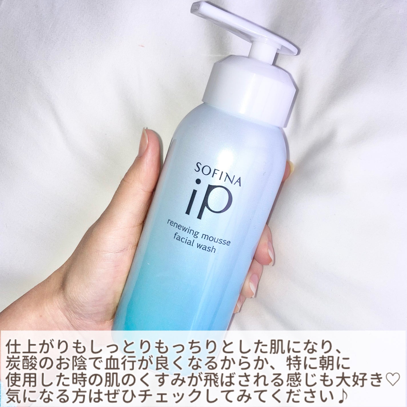 ソフィーナ iP リニュー ムース ウォッシュ/SOFINA iP/洗顔フォームを使ったクチコミ(5枚目)