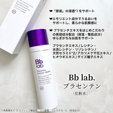 プラセンテン/Bb lab./化粧水を使ったクチコミ（3枚目）