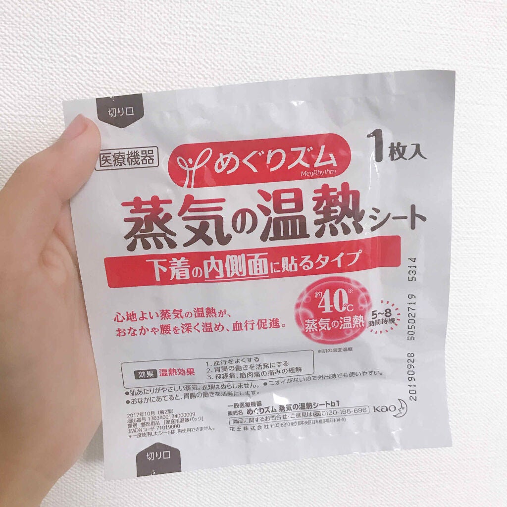 蒸気の温熱シート 下着の内側面に貼るタイプ/めぐりズム/その他を使ったクチコミ(2枚目)
