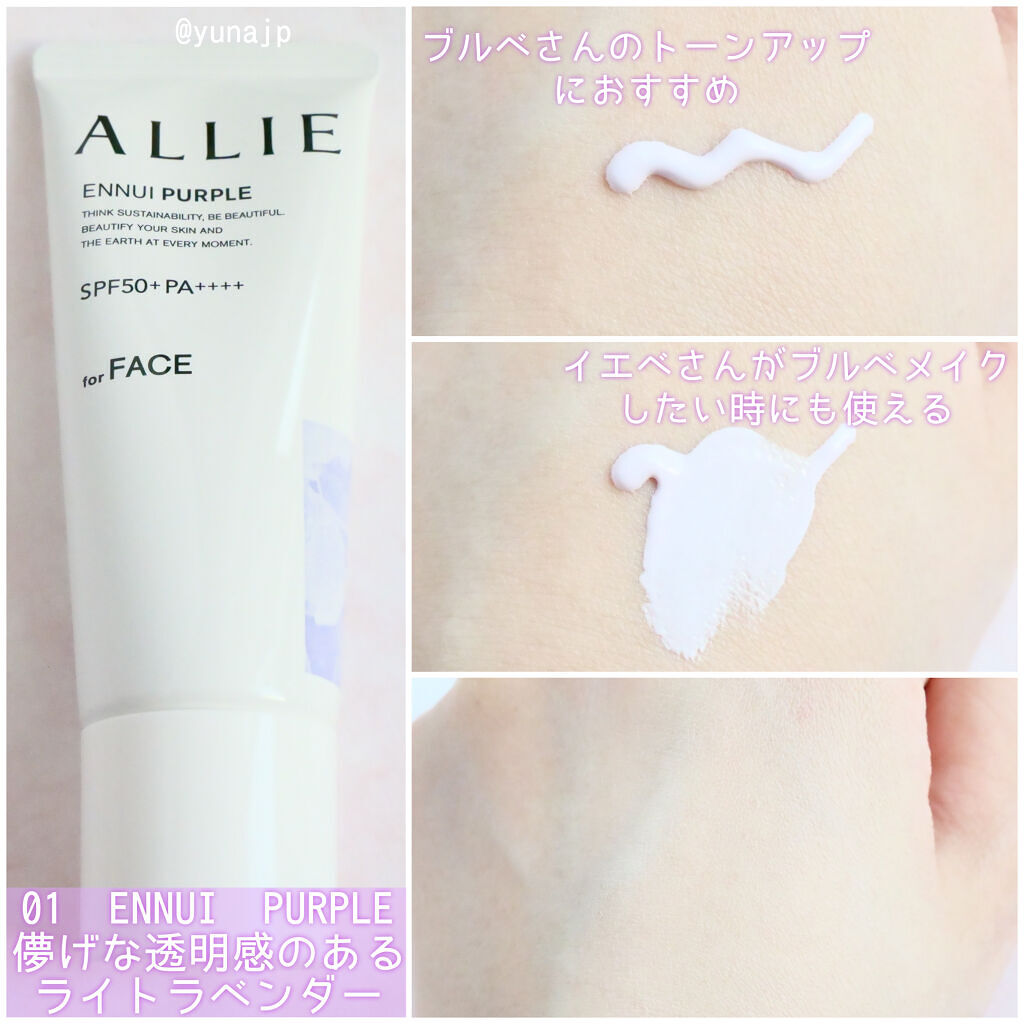 アリィー クロノビューティ カラーチューニングUV/アリィー/日焼け止めクリームを使ったクチコミ（3枚目）