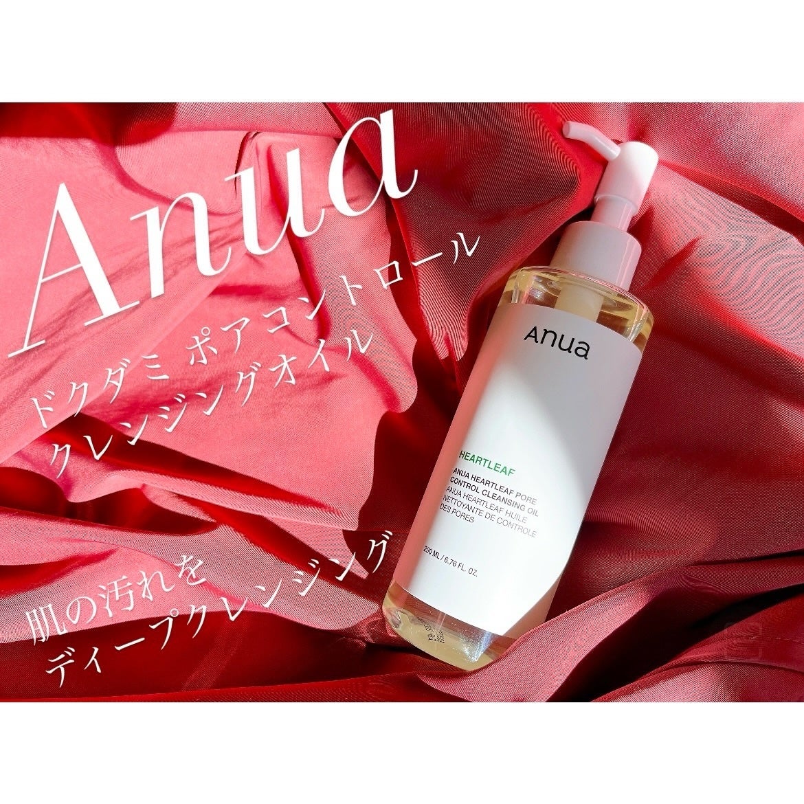 ドクダミ ポアコントロールクレンジングオイル/Anua/オイルクレンジングを使ったクチコミ(1枚目)