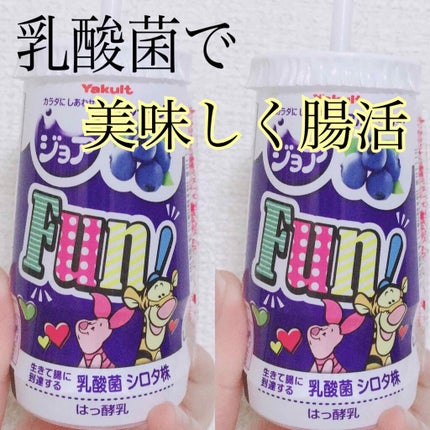 ジョア/ヤクルト/飲むヨーグルトを使ったクチコミ(1枚目)